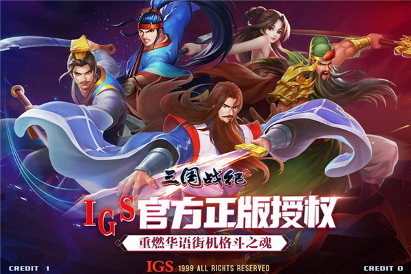 三国战纪2oppo版3