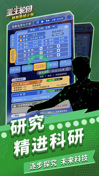 重生轮回拯救地球计划最新版4