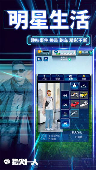 指尖十一人最新版5