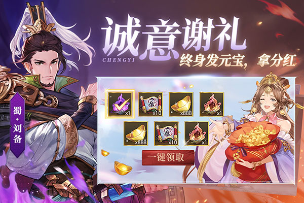 三国志幻想大陆变态版4