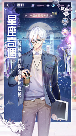 我的星座契约最新内购破解版4