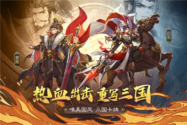 三国出击最新版1