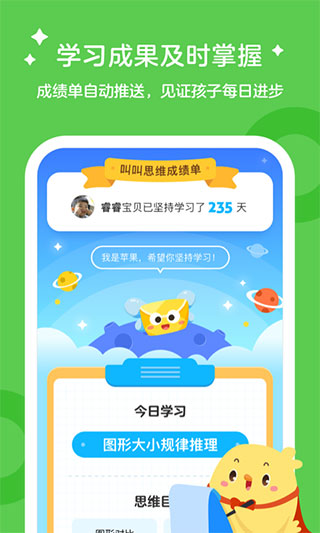 叫叫学院app2