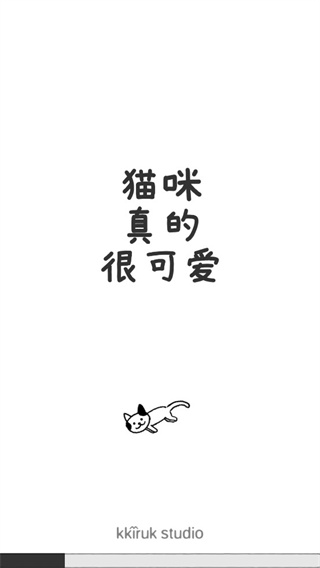 猫咪真的很可爱无限鱼干猫草版5