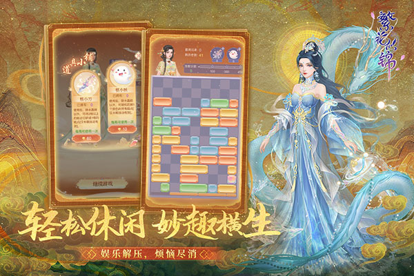繁花似锦官方最新版4