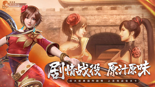 真三国无双霸官方正版4
