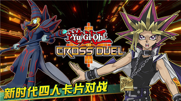 游戏王交叉对决官方版(CROSS DUEL)1