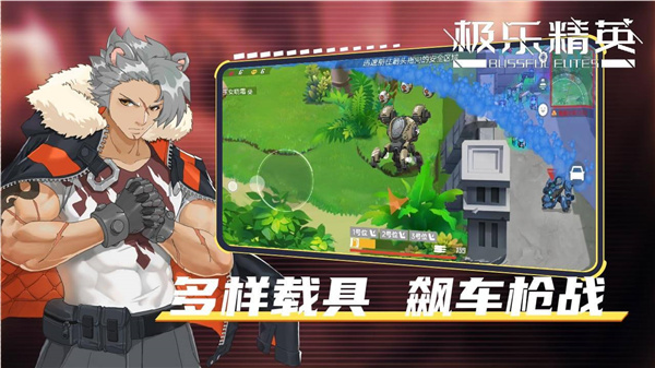 极乐精英手游官方版4