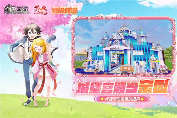 创造与魔法狐妖小红娘联动版1