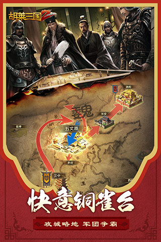 胡莱三国2官方版4