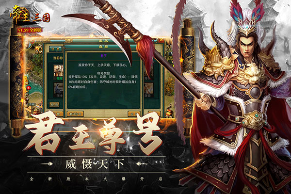 帝王三国vivo版高清版4