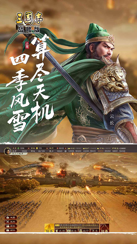 三国志战略版变态版2