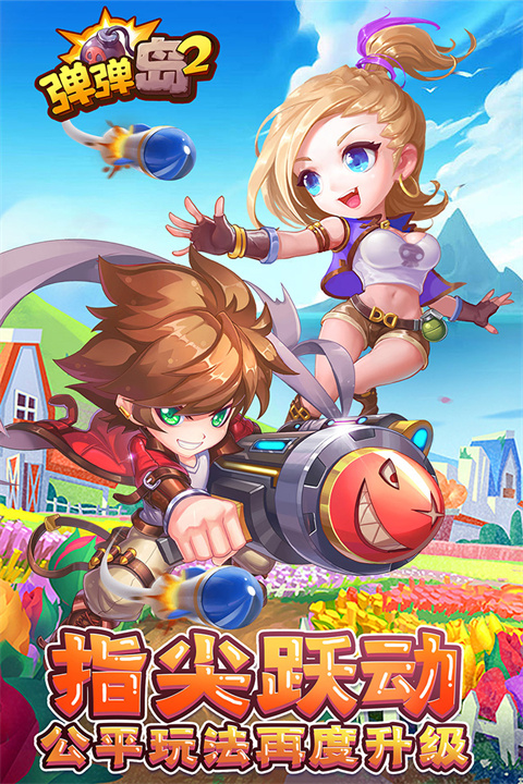 弹弹岛2三星版2