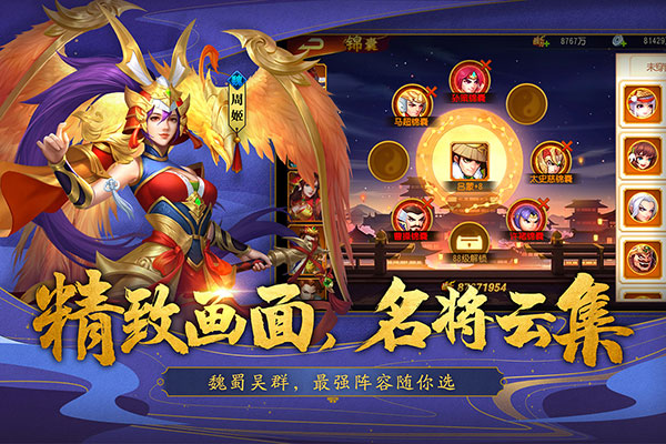 三国杀名将传vivo版3