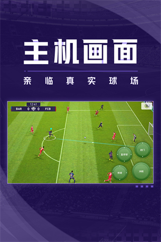 实况足球变态版3