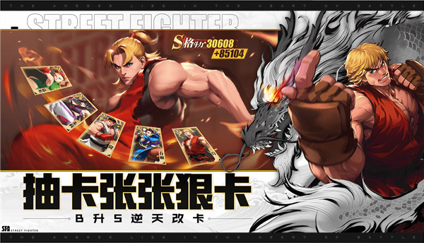 街霸对决九游版5