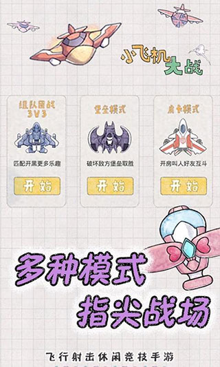 小飞机大战最新版5