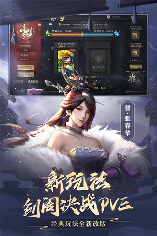 三国杀OL互通版手机版5