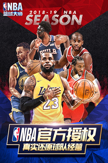 NBA篮球大师猫耳版本1