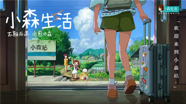 小森生活国际服1