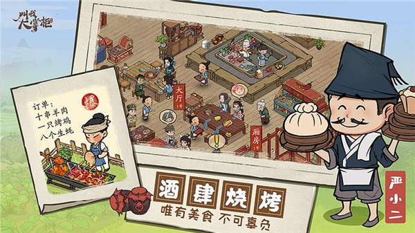 叫我大掌柜百度版2