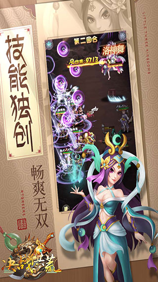 决战洪荒破解版3