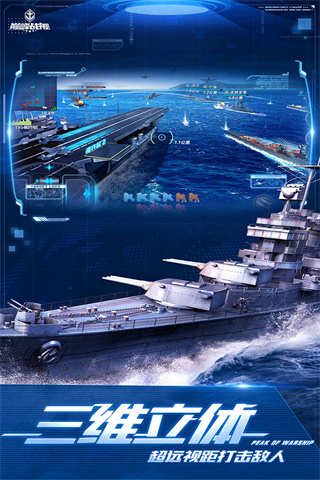 巅峰战舰oppo版5