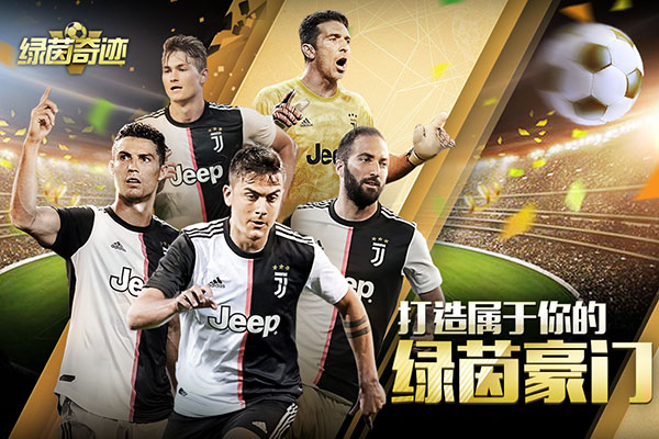 绿茵奇迹小米版1