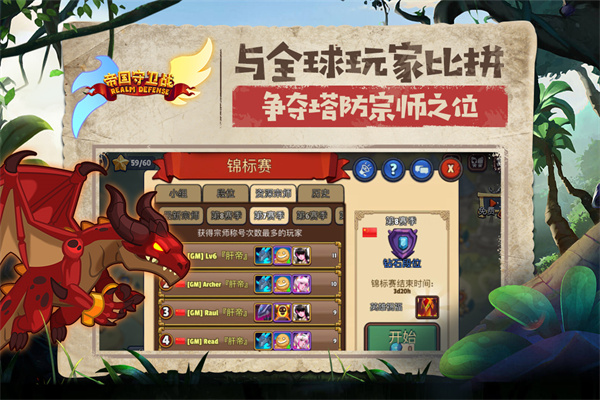 帝国守卫战4399渠道服5