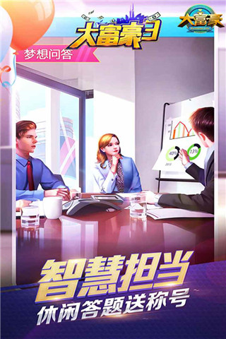 大富豪3应用宝版3