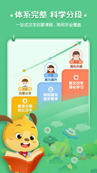 麦田认字幼儿识字app2