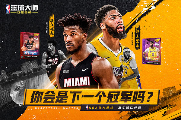 NBA篮球大师折扣版5