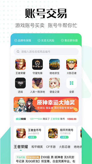 账号牛app4