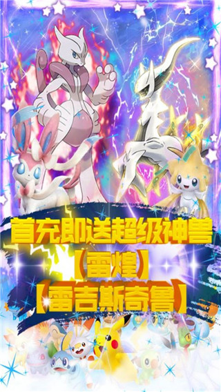 彩虹弹丸口袋精灵复刻版破解版1