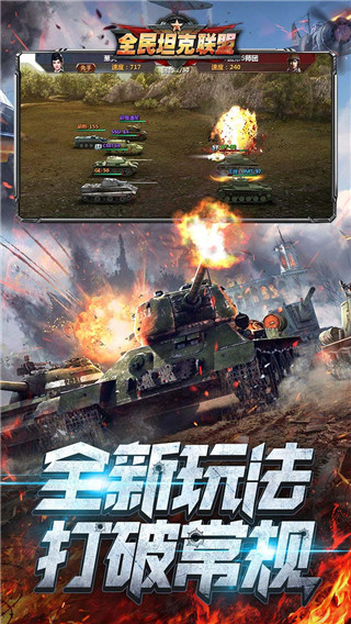 全民坦克联盟内购版5