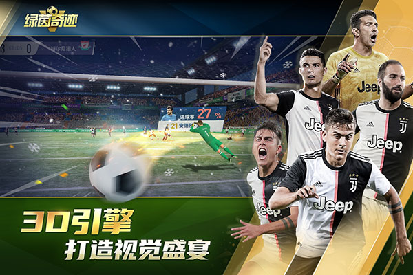 绿茵奇迹小米版2