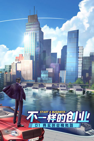 商战创世纪手游2