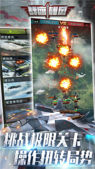 战鹰雄风破解版1