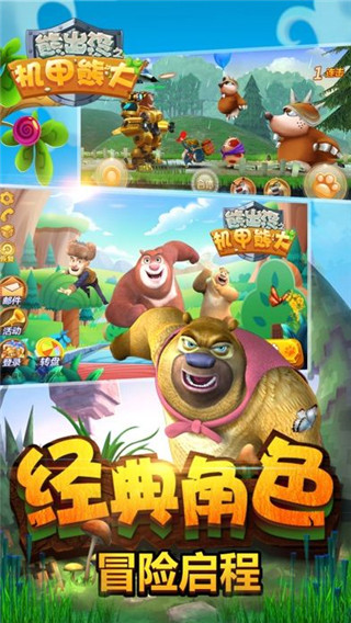 熊出没之机甲熊大2破解版5