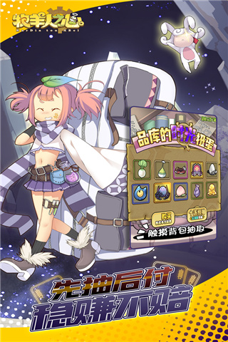 牧羊人之心手游最新版4