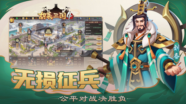 胡莱三国4华为版5