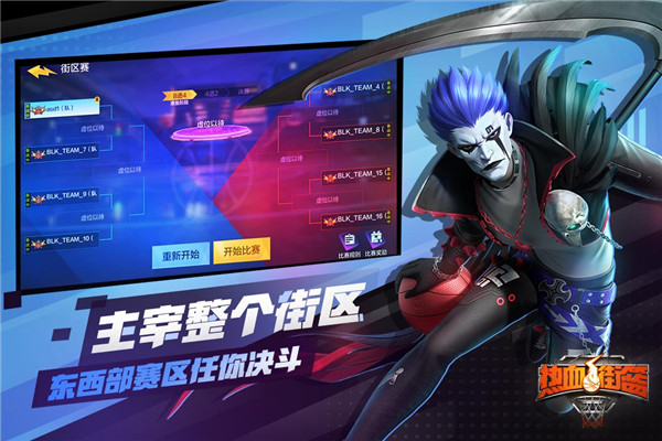 热血街篮礼包版4