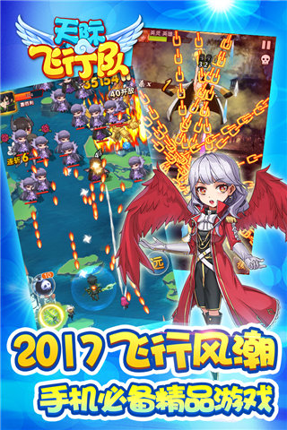 天际飞行队手游安卓版5