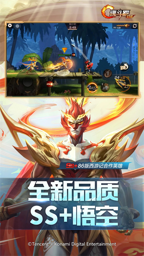 魂斗罗归来官方正版手游3