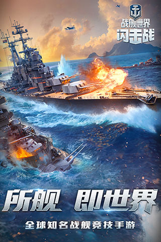 战舰世界闪击战变态版1