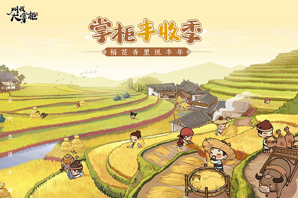 叫我大掌柜单机破解版1