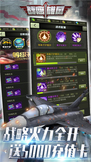 战鹰雄风破解版5