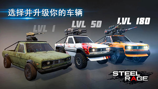 钢铁之怒2023最新版(Steel Rage)1