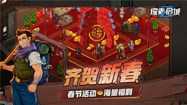 像素危城九游版3