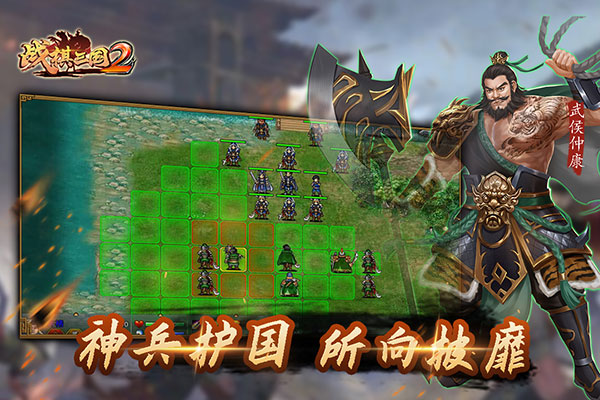 战棋三国2微信版1